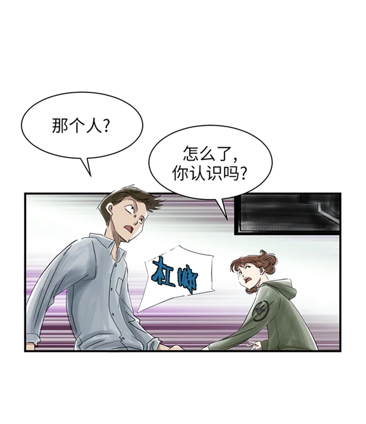 都市兽种 第82章：恐怖的嫌疑人 第7页