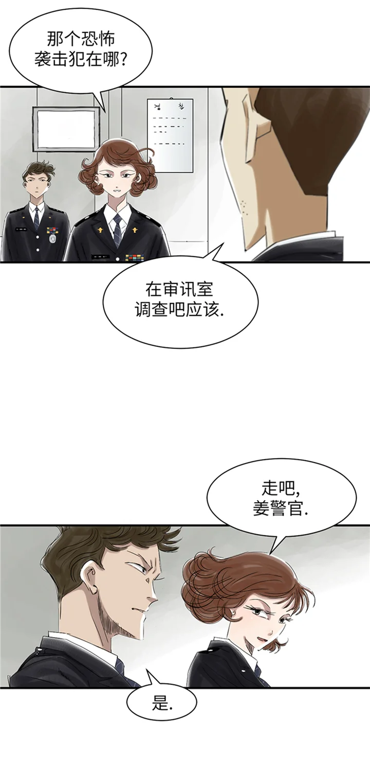 都市兽种 第82章：恐怖的嫌疑人 第16页
