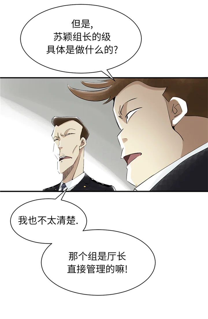 都市兽种 第82章：恐怖的嫌疑人 第18页