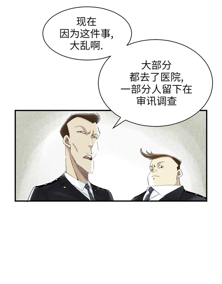 都市兽种 第82章：恐怖的嫌疑人 第15页