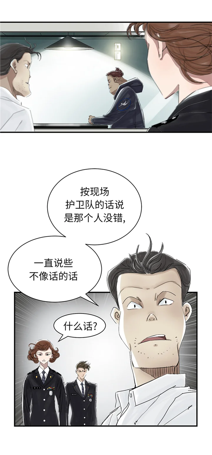 都市兽种 第82章：恐怖的嫌疑人 第28页