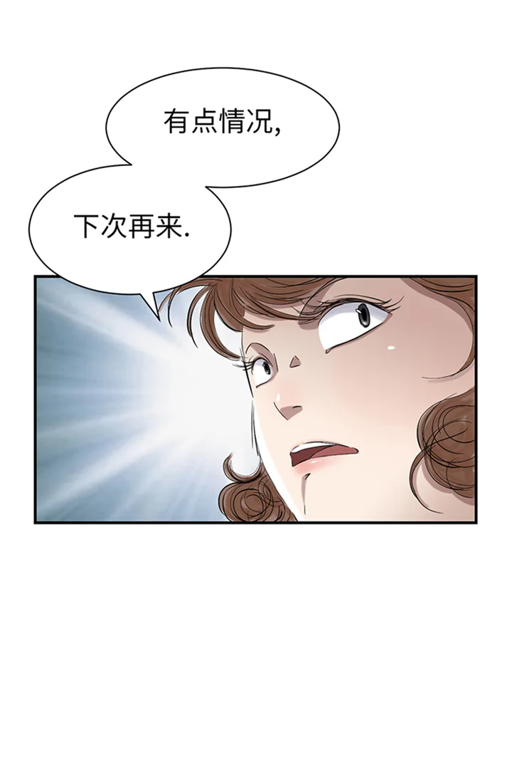 都市兽种 第82章：恐怖的嫌疑人 第9页