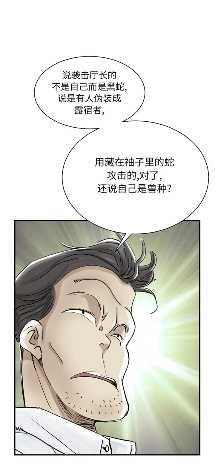 都市兽种 第82章：恐怖的嫌疑人 第29页