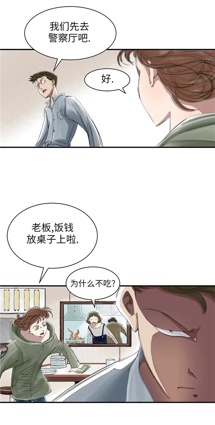 都市兽种 第82章：恐怖的嫌疑人 第8页