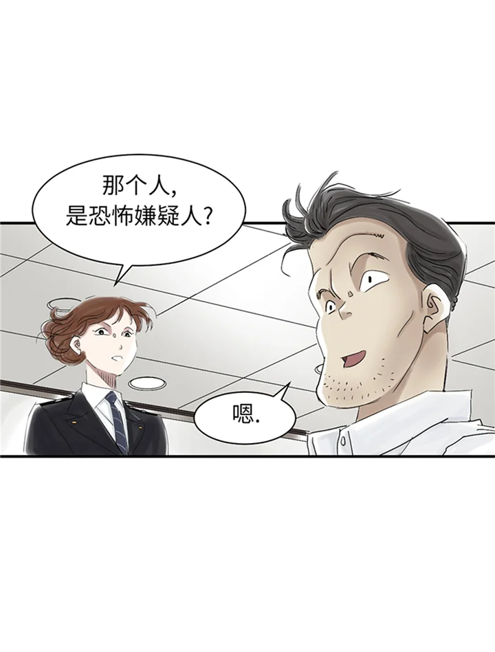 都市兽种 第82章：恐怖的嫌疑人 第27页