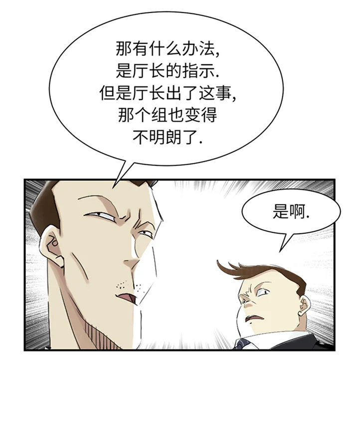 都市兽种 第82章：恐怖的嫌疑人 第20页
