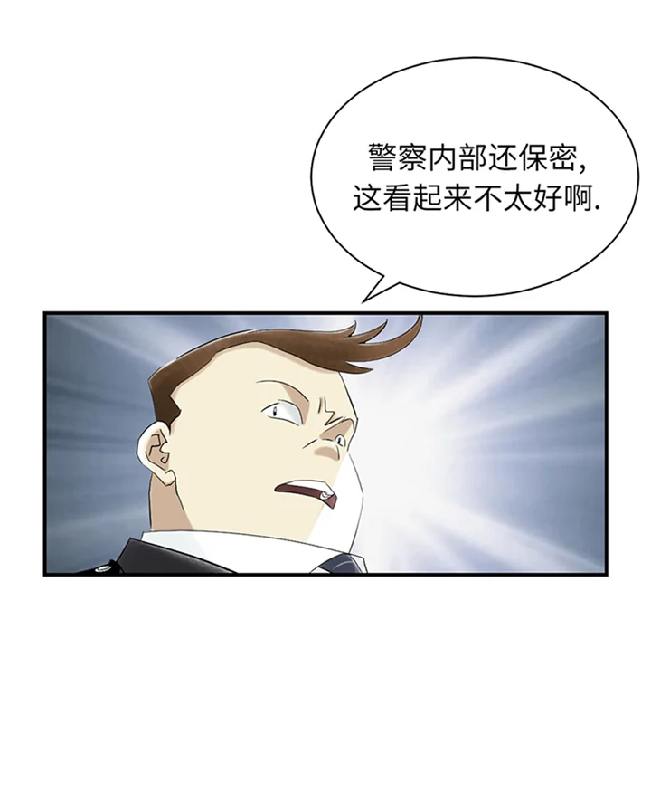 都市兽种 第82章：恐怖的嫌疑人 第19页
