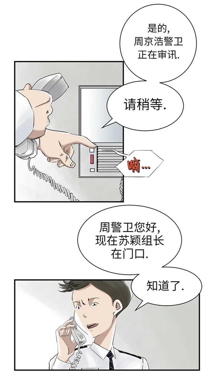 都市兽种 第82章：恐怖的嫌疑人 第23页