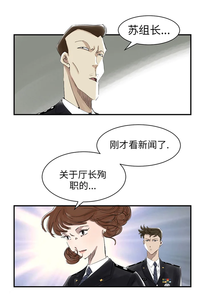 都市兽种 第82章：恐怖的嫌疑人 第14页