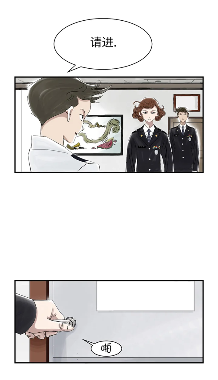 都市兽种 第82章：恐怖的嫌疑人 第24页