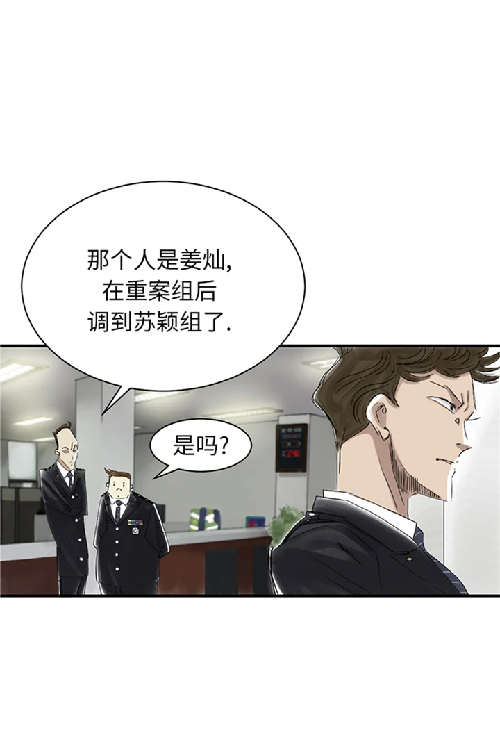 都市兽种 第82章：恐怖的嫌疑人 第17页