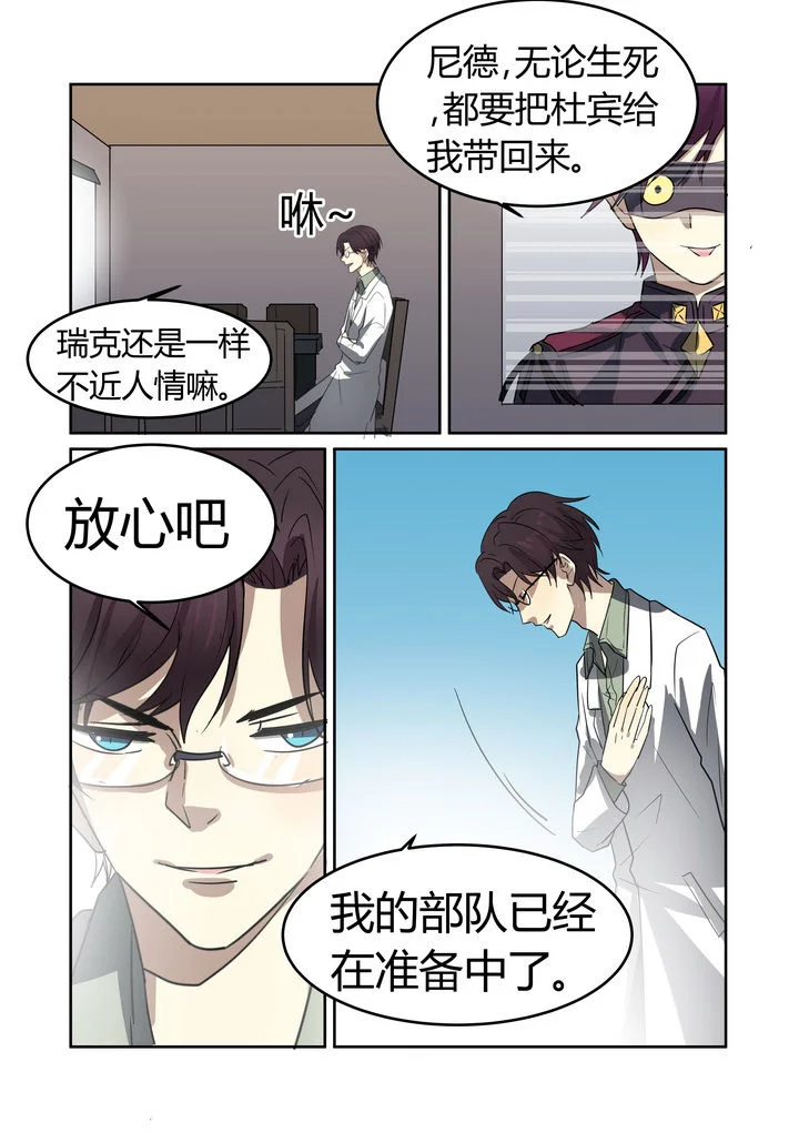 都市禁忌芯片 第22章： 第6页