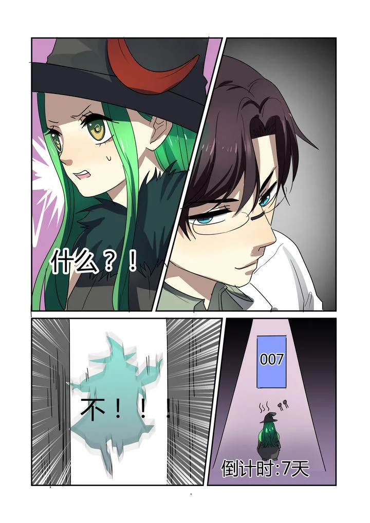 都市禁忌芯片 第22章： 第5页