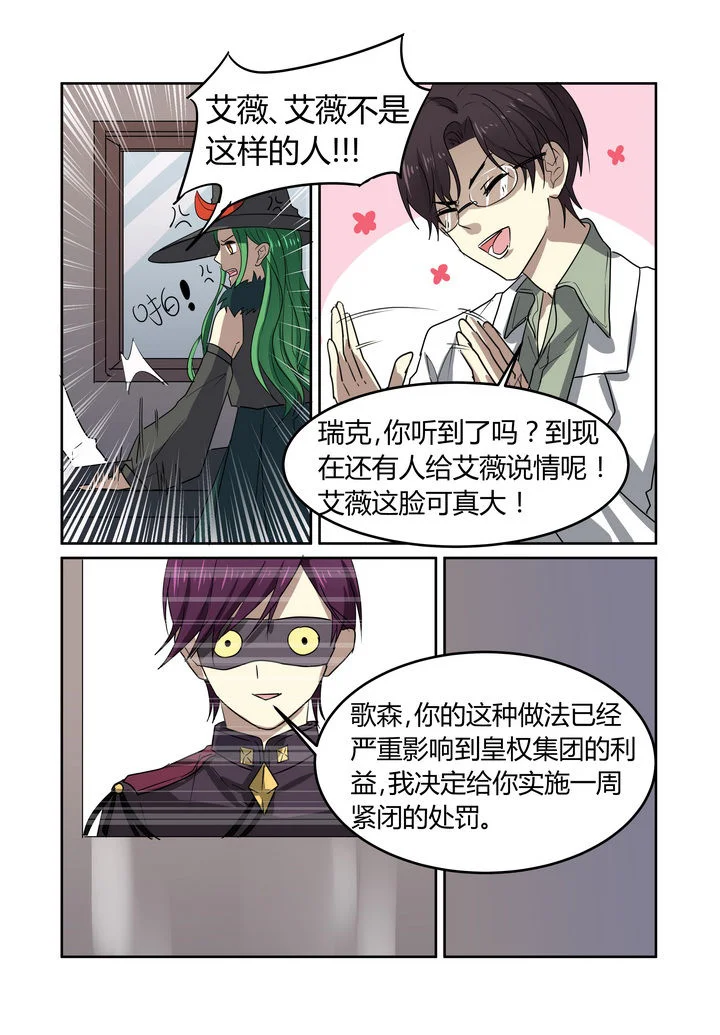 都市禁忌芯片 第22章： 第4页