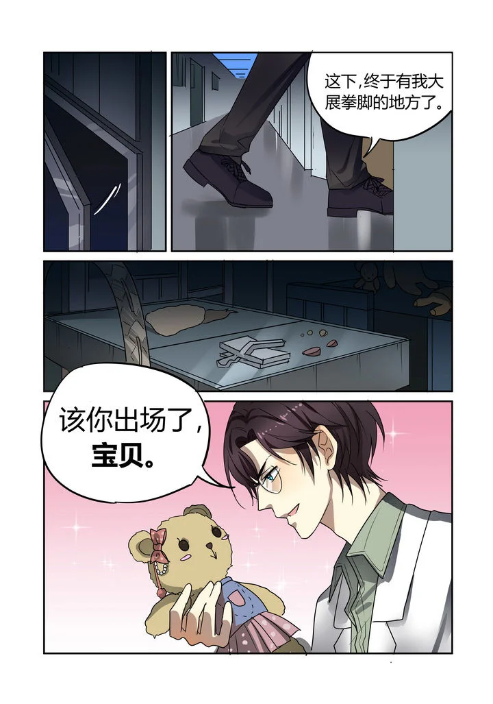 都市禁忌芯片 第22章： 第7页