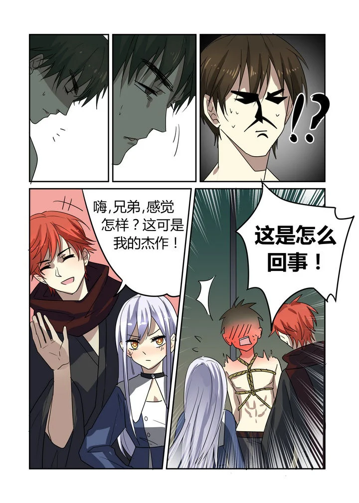 都市禁忌芯片 第22章： 第12页