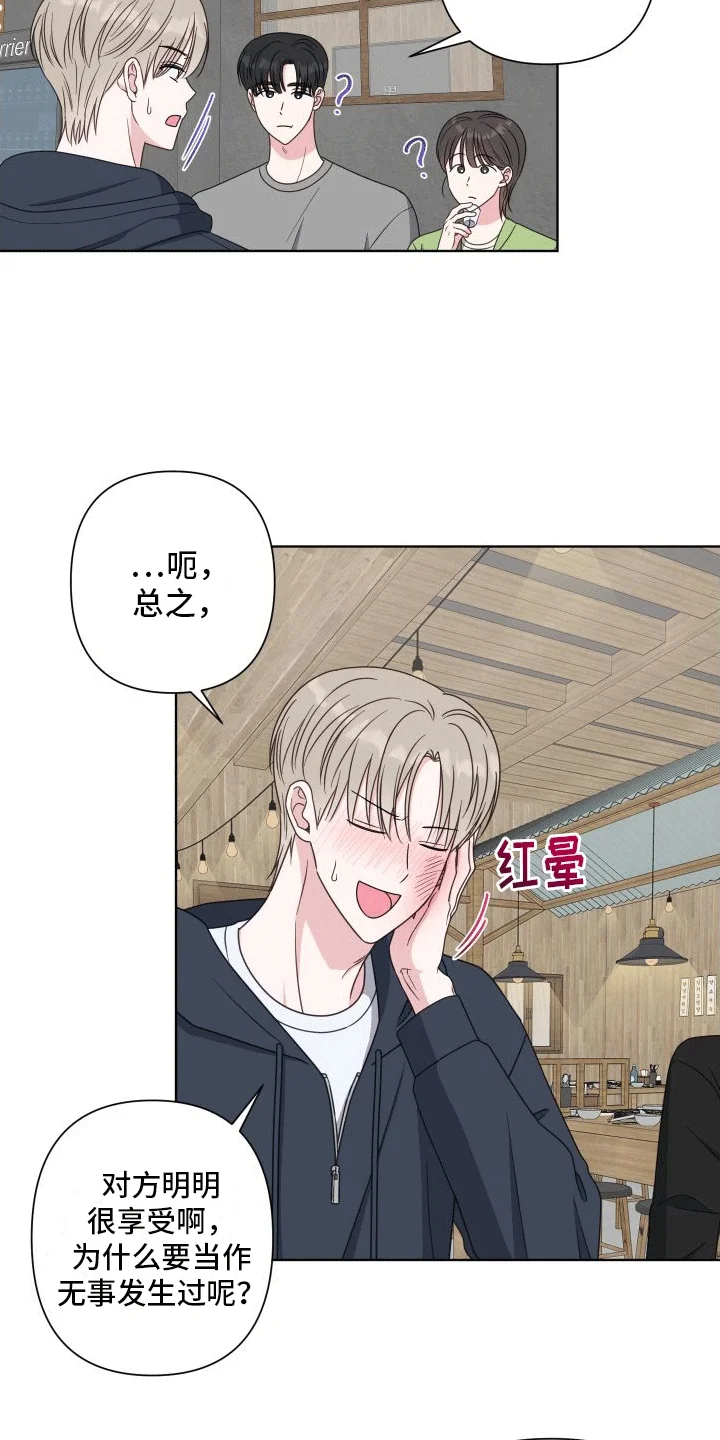 酒后惊喜 第1章：难过 第17页