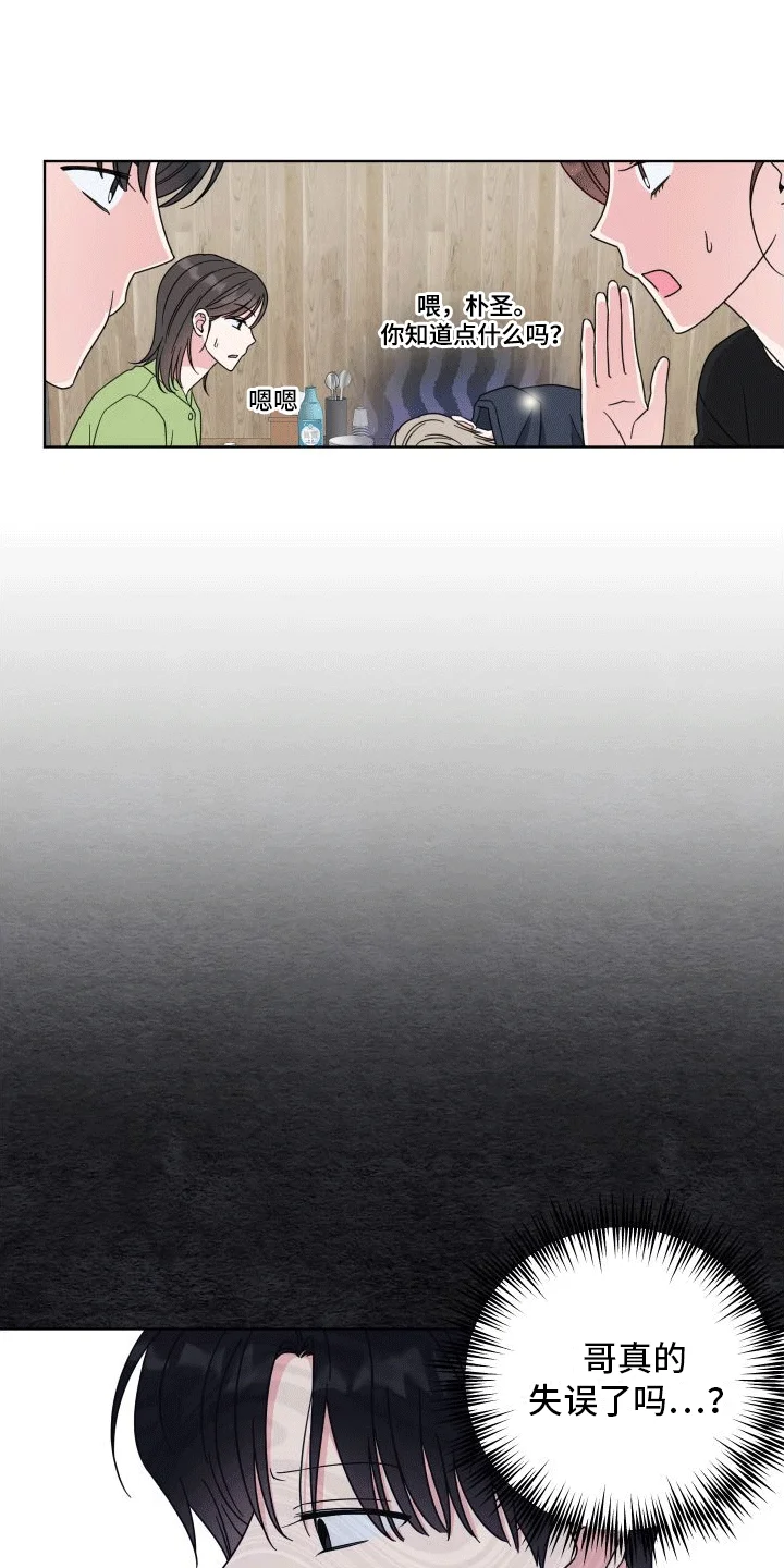 酒后惊喜 第1章：难过 第7页