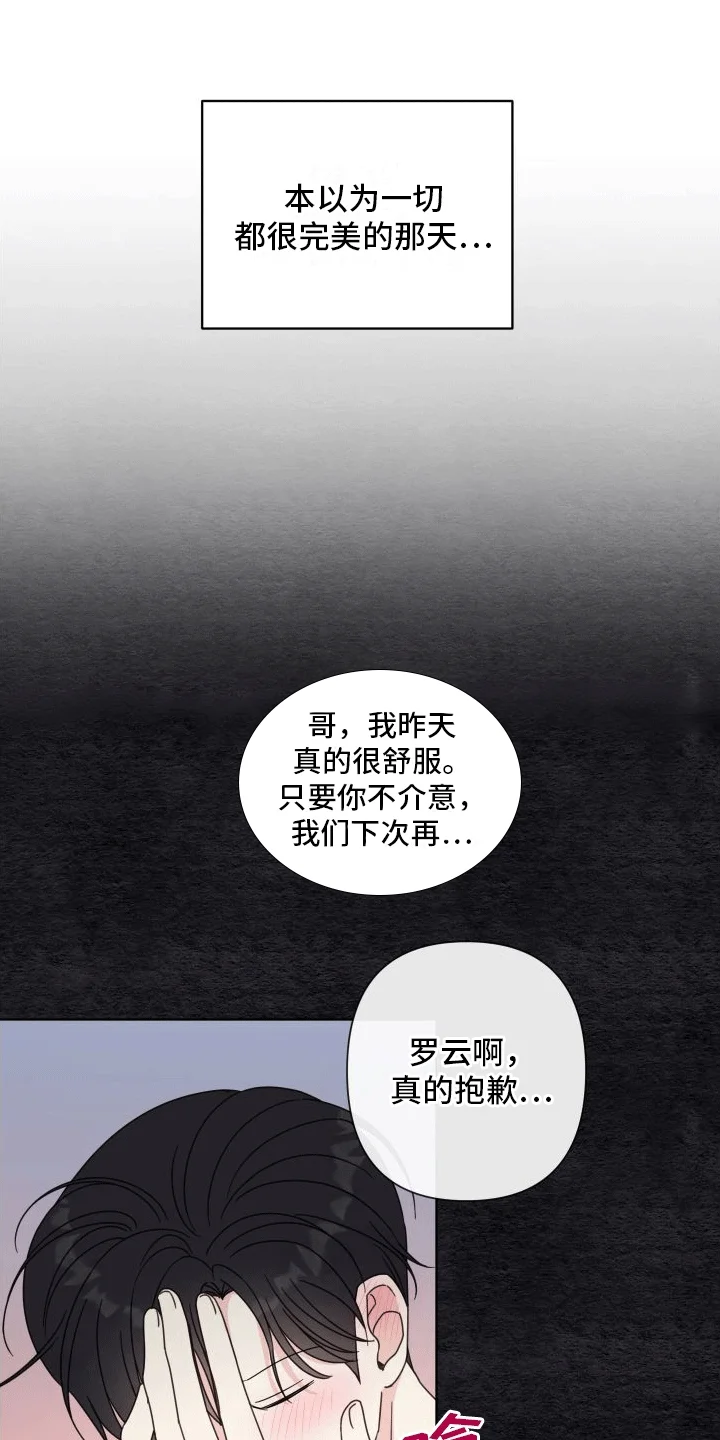 酒后惊喜 第1章：难过 第4页