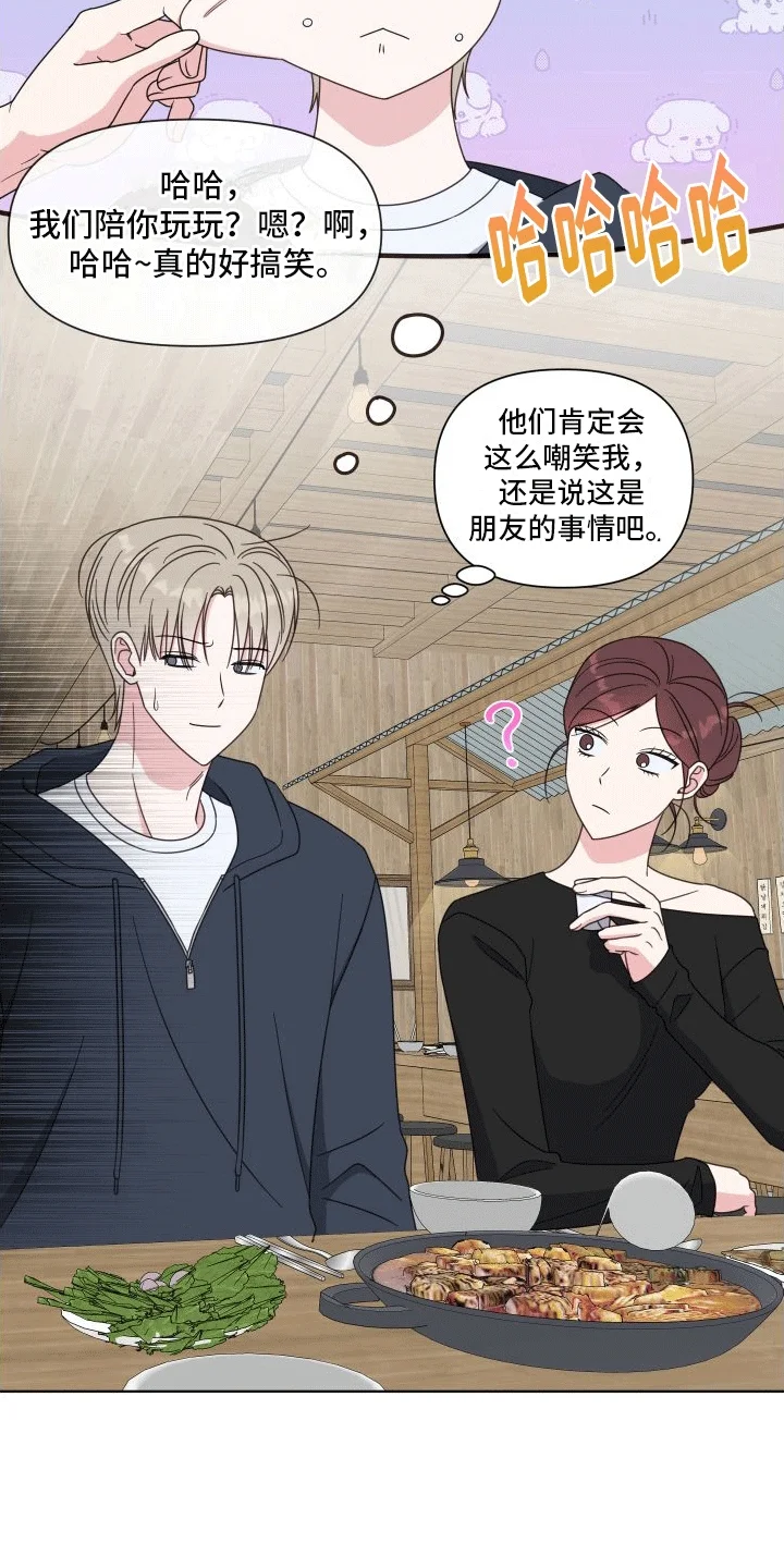 酒后惊喜 第1章：难过 第14页