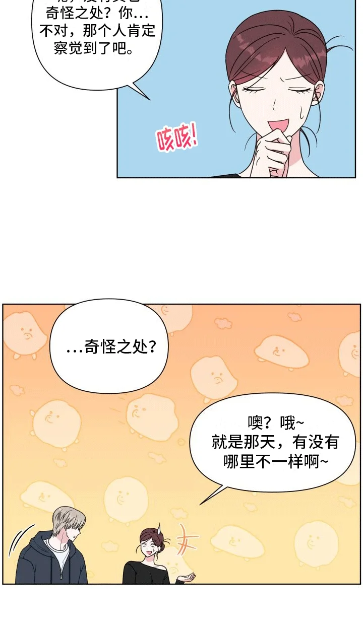 酒后惊喜 第1章：难过 第22页