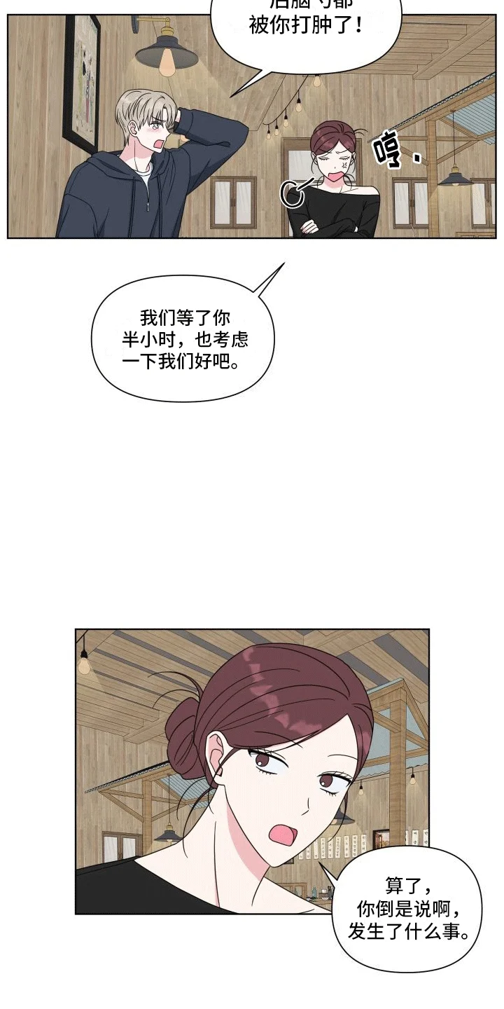 酒后惊喜 第1章：难过 第10页