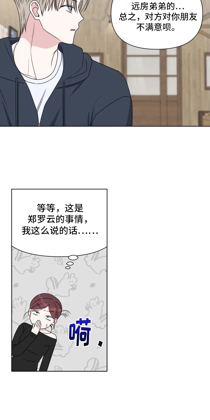 酒后惊喜 第1章：难过 第19页