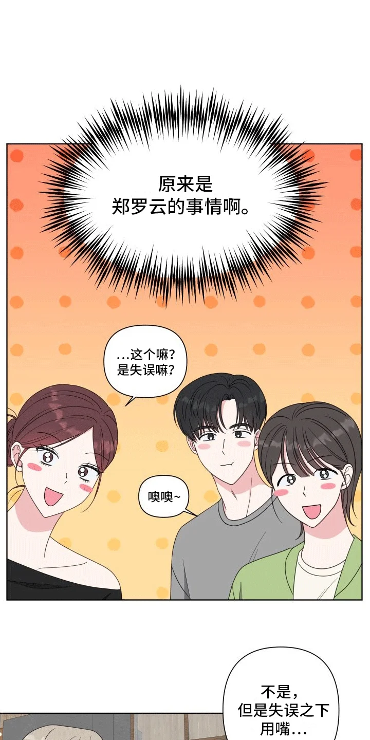酒后惊喜 第1章：难过 第16页