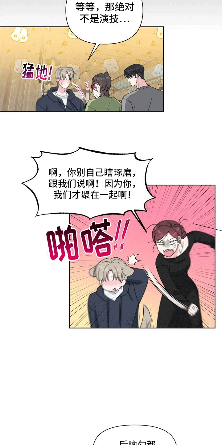 酒后惊喜 第1章：难过 第9页