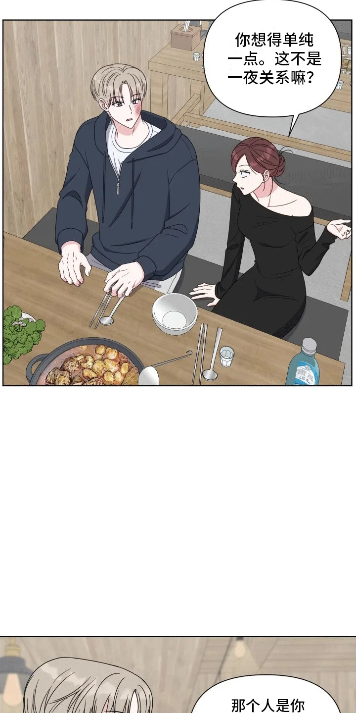 酒后惊喜 第1章：难过 第18页