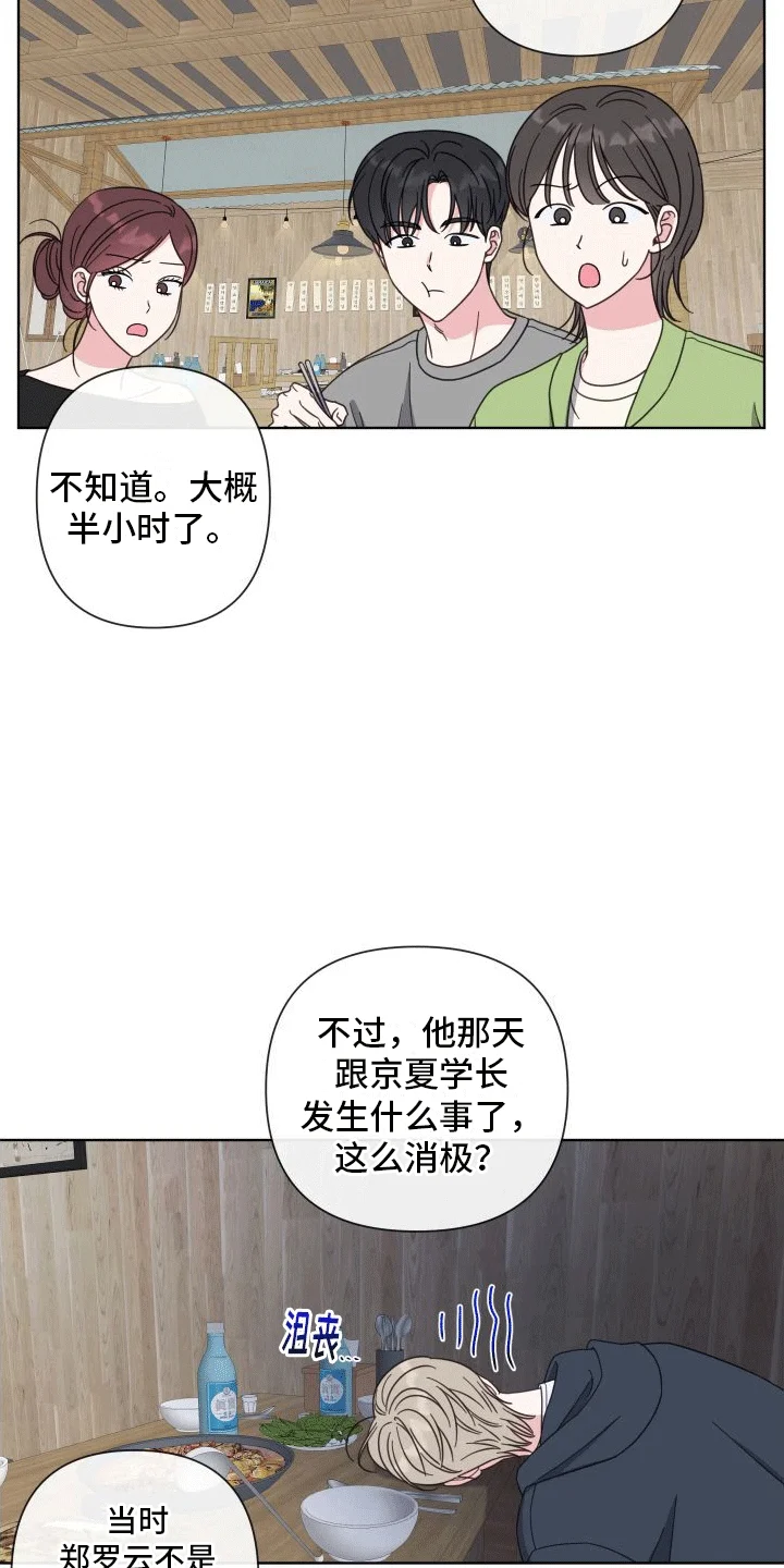 酒后惊喜 第1章：难过 第2页