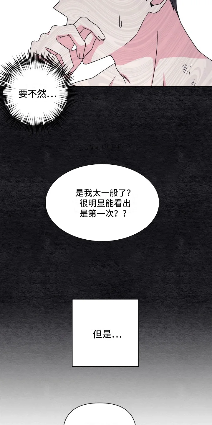 酒后惊喜 第1章：难过 第8页