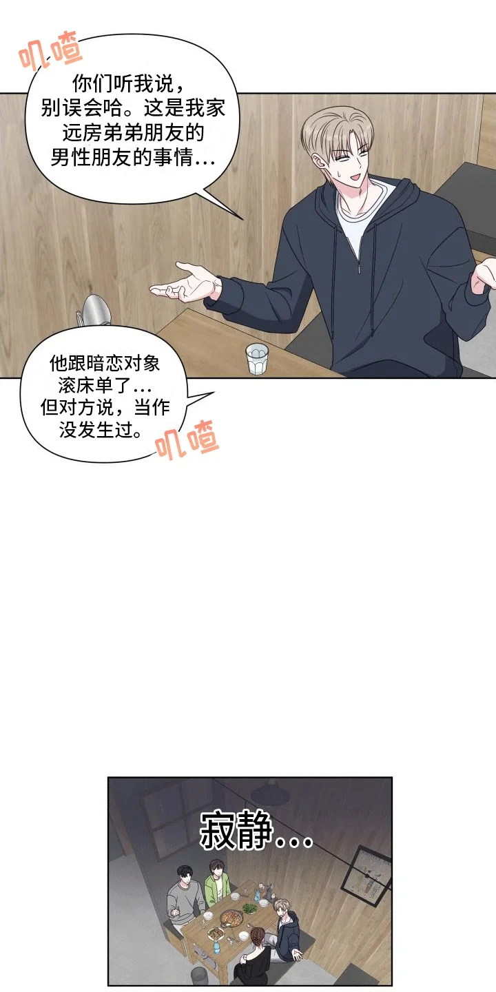 酒后惊喜 第1章：难过 第15页