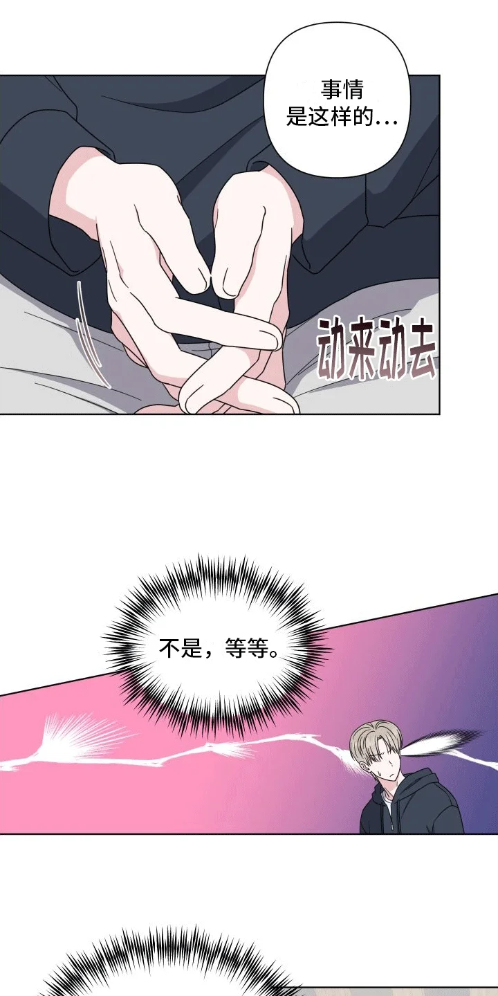 酒后惊喜 第1章：难过 第12页