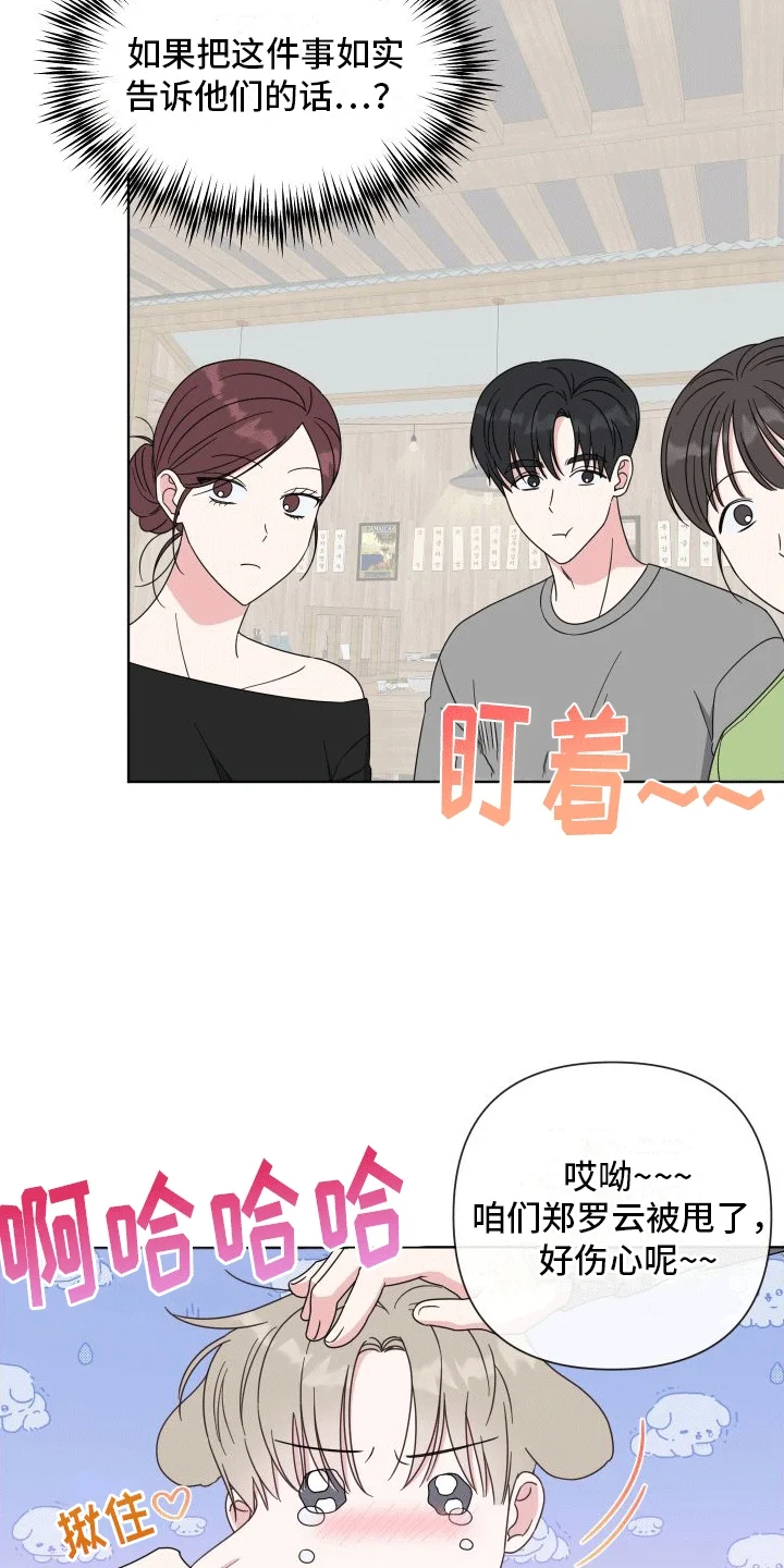 酒后惊喜 第1章：难过 第13页