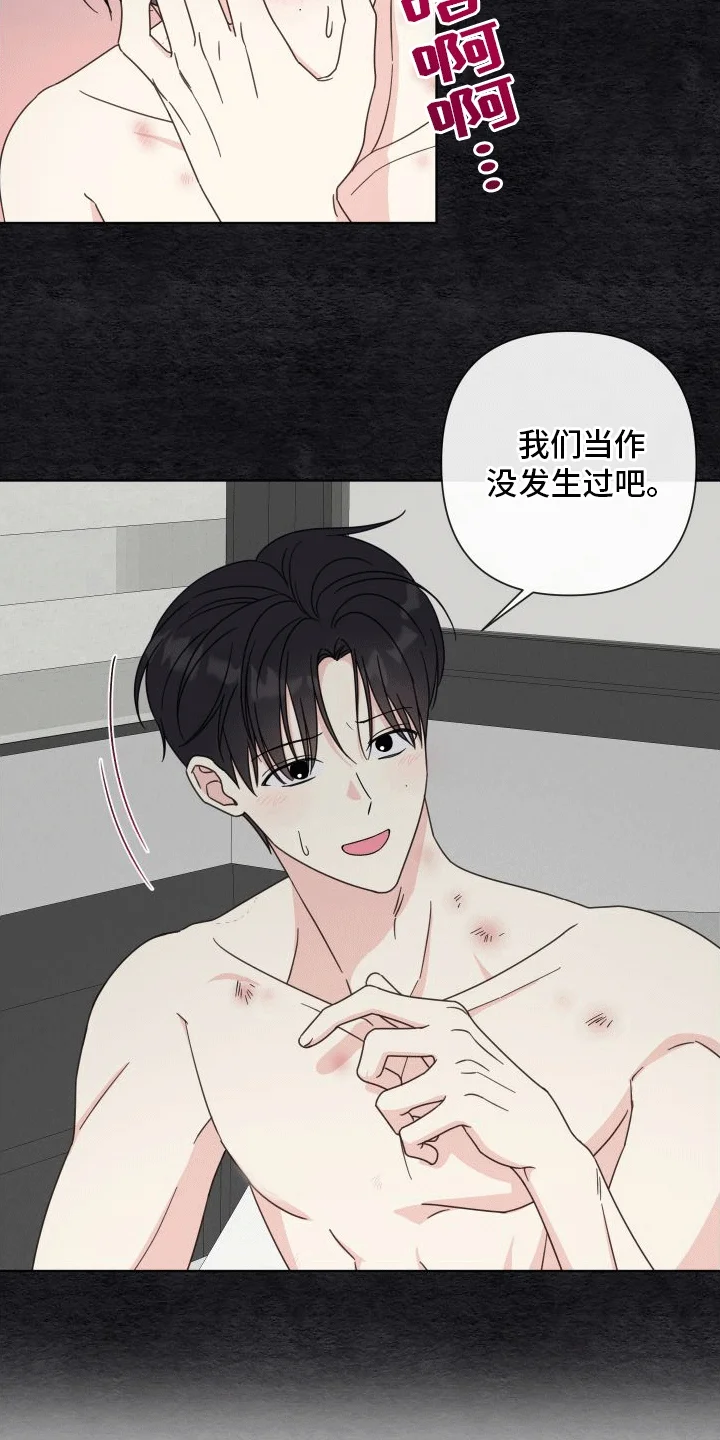 酒后惊喜 第1章：难过 第5页