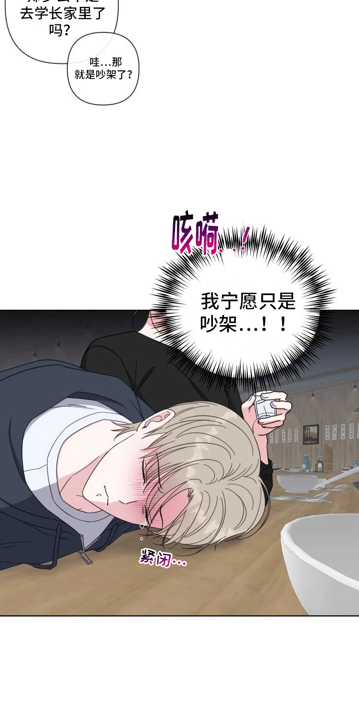酒后惊喜 第1章：难过 第3页