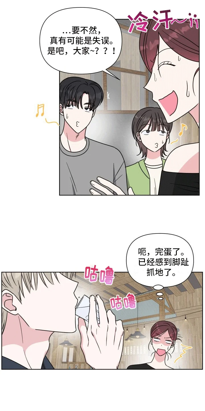 酒后惊喜 第1章：难过 第20页