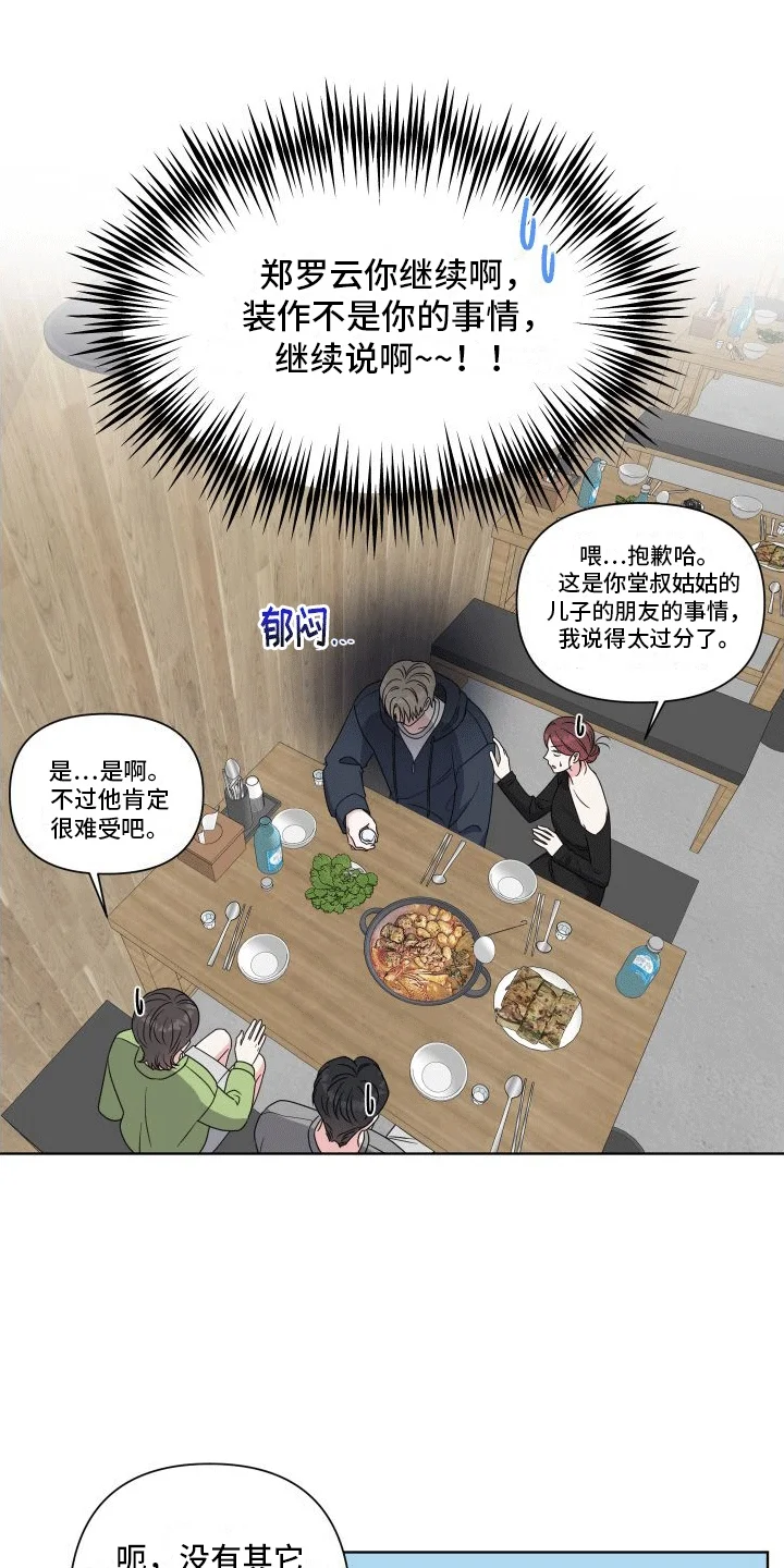 酒后惊喜 第1章：难过 第21页