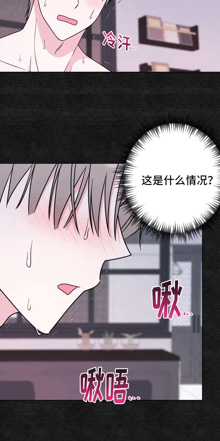 酒后惊喜 第4章：出事 第14页