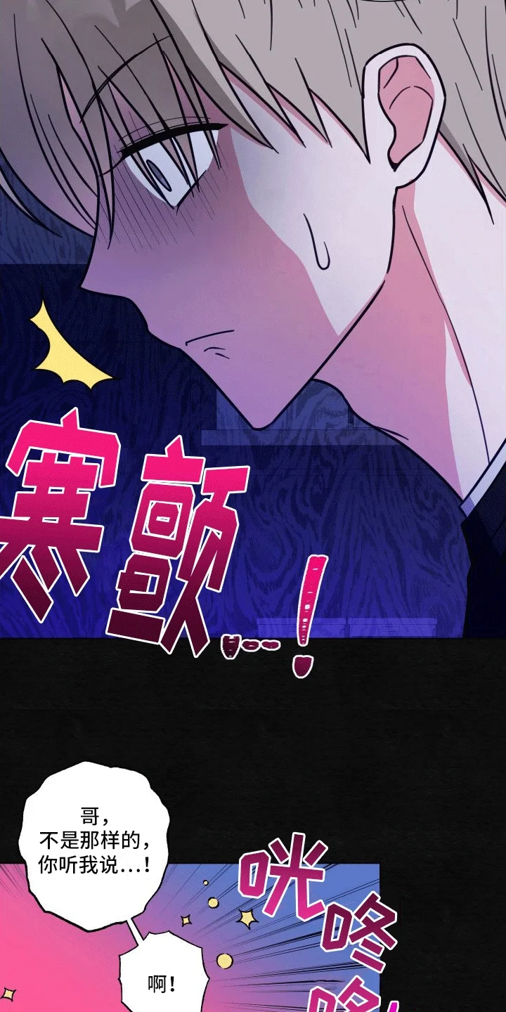 酒后惊喜 第4章：出事 第6页
