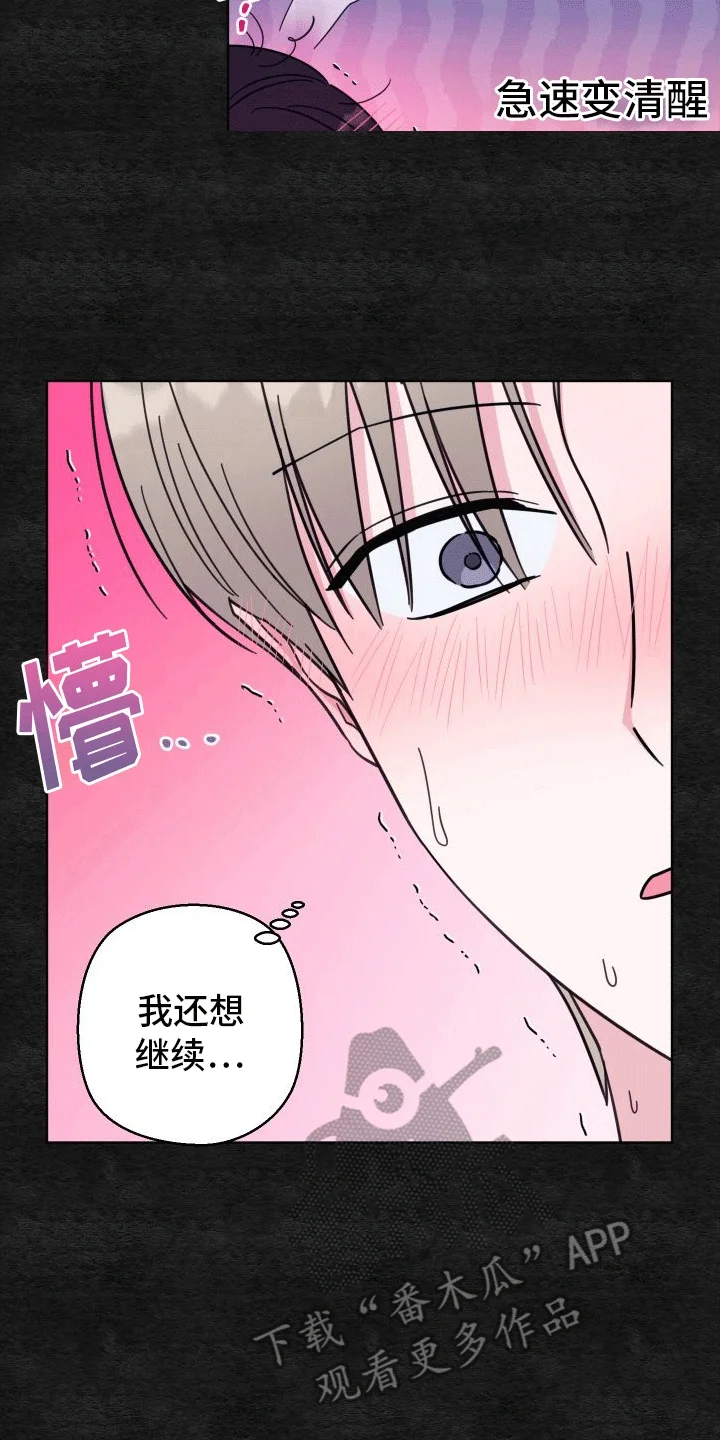酒后惊喜 第4章：出事 第21页