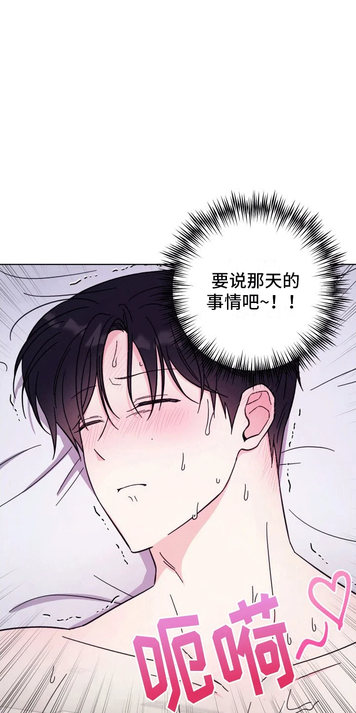 酒后惊喜 第4章：出事 第26页