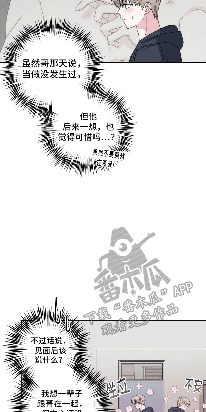 酒后惊喜 第4章：出事 第28页