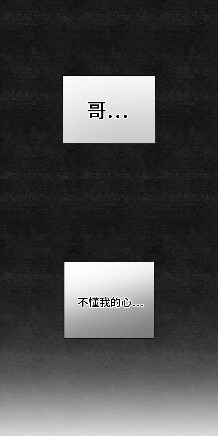 酒后惊喜 第4章：出事 第22页