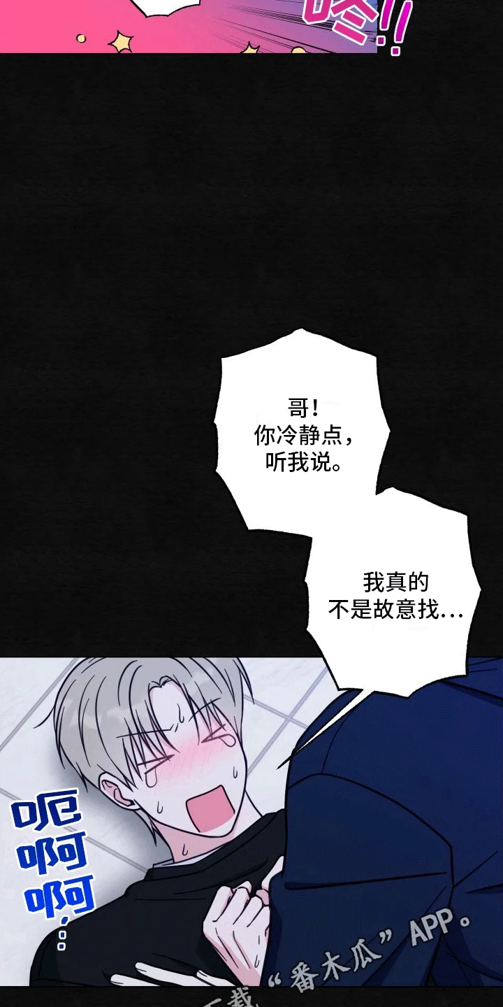酒后惊喜 第4章：出事 第7页