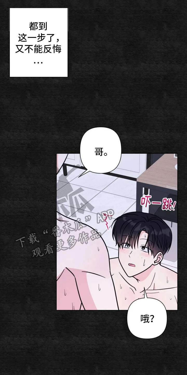 酒后惊喜 第4章：出事 第16页