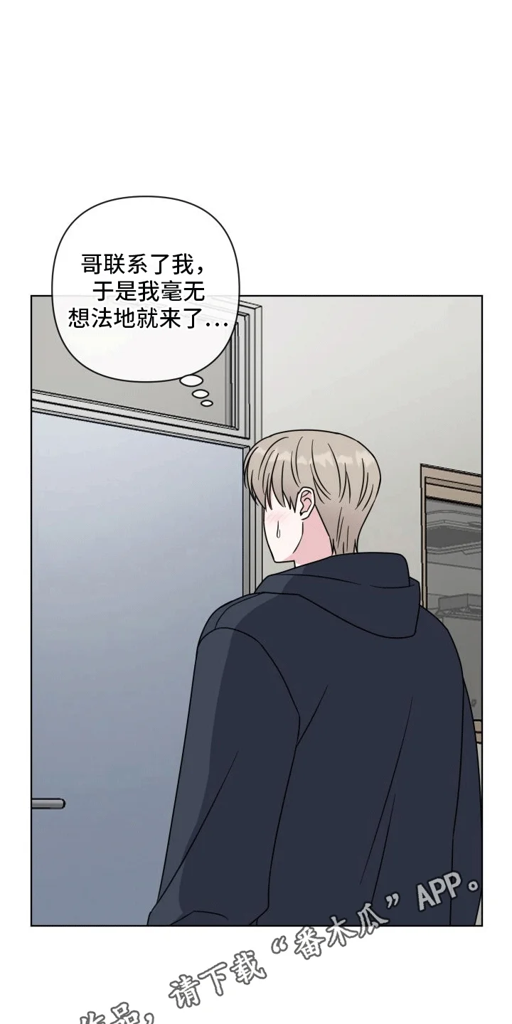 酒后惊喜 第4章：出事 第24页