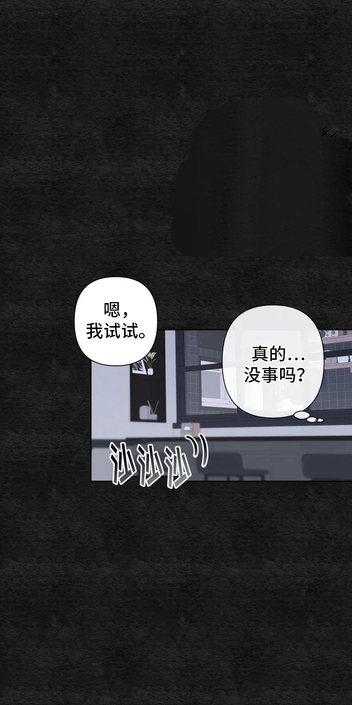 酒后惊喜 第4章：出事 第18页