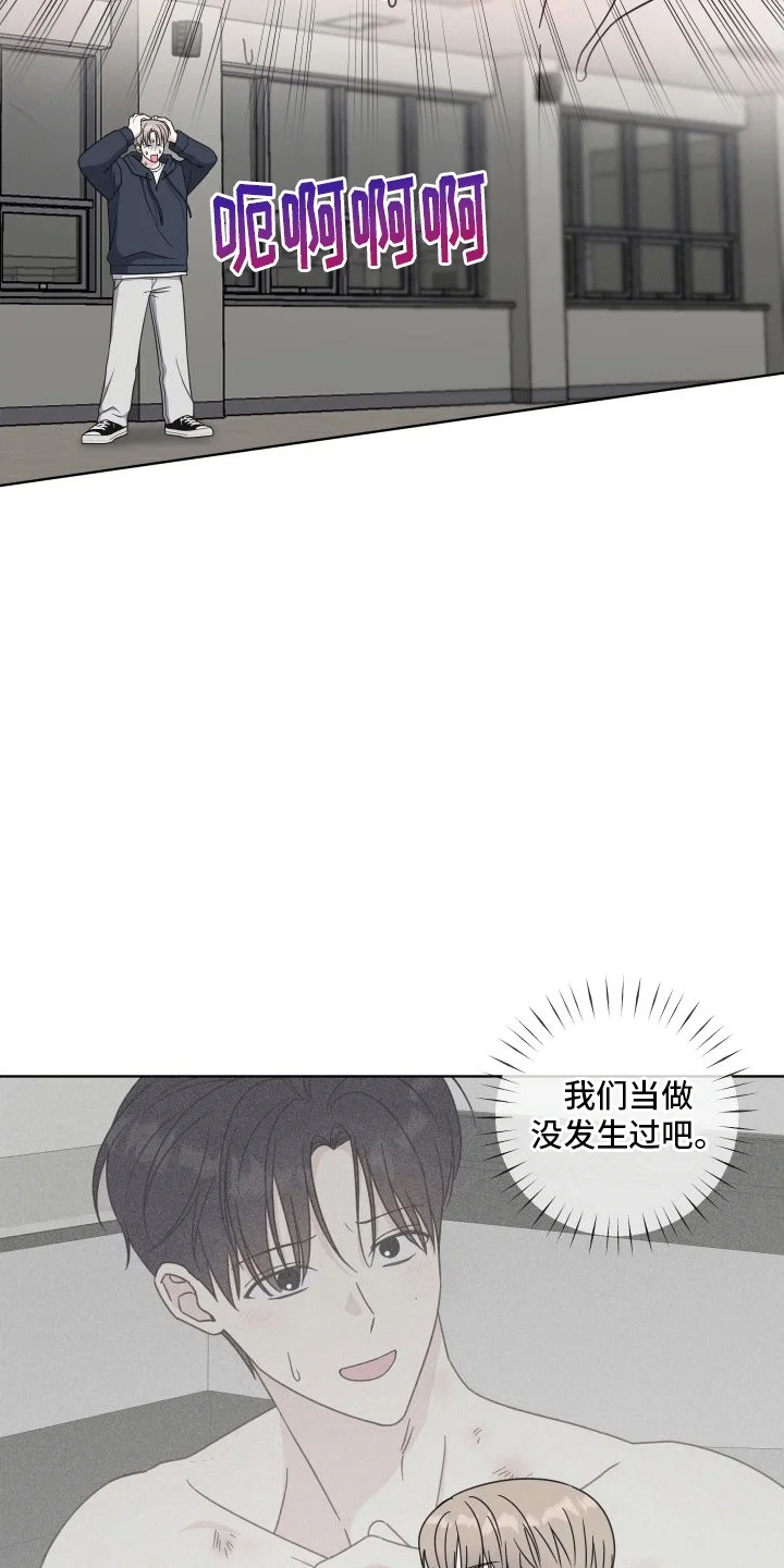 酒后惊喜 第4章：出事 第27页